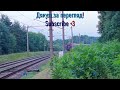 4K | 🚆ЧС2-606 з пасажирським поїздом | Львівська залізниця | UZ