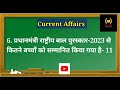 24 January। Current Affairs। Daily Current Affairs। Current affairs।#current_affairs #jamilakhter