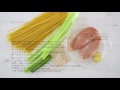 鶏肉とセロリのパスタ/Chicken and Celery Pasta