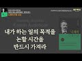 우리의 가슴을 뛰게 만드는 니체의 인생 명언, 니체의 인생 수업, 책읽어주는여자 오디오북 korean audiobook