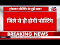 BPSC Result : सितंबर के अंत तक जारी होगा शिक्षकों का ट्रांसफर-पोस्टिंग | Bihar News | Top News