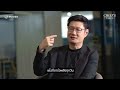 คุณเล้ง CEO แห่ง MFEC - ความลับของทักษะชีวิตที่ช่วยให้โตเร็วขึ้น 10 ปี | Chief's Table EP.4