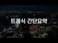 🇯🇵 요코하마 여행을 0부터 제대로 알려드림