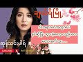 ဆုန်သင်းပါရ် – ချယ်ရီမြို့    #trending  #myanmarsong  #lyrics #myanmar