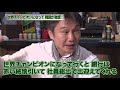 Vol.17【ほろ酔いボクシングトーク②】 コウジ有沢選手は今は友達！対戦相手との交流は？世界チャンピオンになって変わったことは？