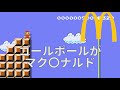 こんな1-1は嫌だ【マリオメーカー２】