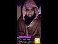 قصة شفاء رجل عجيبة#viral #fyp #السعودية #القصص #trending#العلاج #الشفاء #الخليج