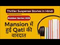 Mansion Mein Qatl | Robber Series | Audiobook in Shanu Voice