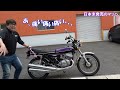 【輸出専用】カワサキ マッハ  最終型にバイク女子がトライ！750ssトリプル H2C 昭和の2ストローク、魅力に迫る！