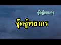 (( ถล่มหนัก 11 อำเภอ ))  วันนี้ ... ตกหนักสุดๆ 11 อำเภอต่อไปนี้ #พยากรณ์อากาศ 11-13 สิงหาคม 2567