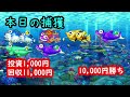 どうせ勝てないし勝率1番高い海物語でも打ってみるか、、投資1,000円で激熱がやって来ました。【PAギンギラパラダイス 夢幻カーニバル 強99ver】