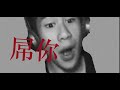 [音mad]  果仁ぽいな (神っぽいな) #音mad #神っぽいな#果仁迷因大賽