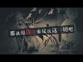 【静止画MAD】戦う理由【帝都聖杯奇譚 Fate/type Redline】