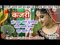 💃🌿#kajari 💃🌿हरे रमा भीगे चुनर मोरी धानी... 💃🌿बरस रहा पानी रे......💃🌿 #viral #trending