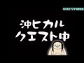 沖ヒカルとういちが初代モンハンで狩りに出た結果【パチスロ】『SITE777TV 公認切り抜き』