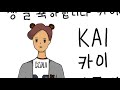 [EXO] KAI生日賀圖