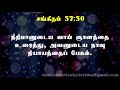 சங்கீதம் 37:1-40 | PSALM 37:1-40 | SANGEETHAM 37:1-40 | TAMIL BIBLE