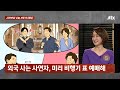 [다시보기] 사건반장｜'알몸 학폭' 당한 지적장애 초등생 (24.7.24) / JTBC News