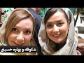 هنرمندانی که سال ١۴٠٢ فوت شدند |آخرین ویدئو وصدا از آنها💔