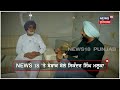 Sikandar Singh Maluka Interview | Sukhbir Badal ਕਿਸੇ ਦੀ ਮੰਨਦਾ ਤਾਂ ਹੈ ਨਹੀਂ...| Akali Dal Revolt |N18L