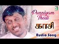 Kasi Full Movie Audio Jukebox | Vikram | Ilayaraja | Hariharan |  Pulamaipithan | Mu Mehtha