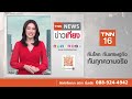 รับมือฝนวันหยุดยาว 11 ส.ค.มรสุมเข้า-ใต้ฝนตกหนัก  | TNN ข่าวเที่ยง | 10-8-67