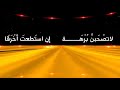 قصيدة هجاء ( الهبنق ) كلمات الشيخ سعود الشريم