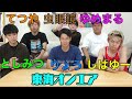 【ファッキンオンエア】誰が1番きつい1万円企画持って来れんの!?