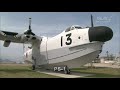 飛行艇US2　“空飛ぶ船”が命を救う｜ガリレオチャンネル第266回