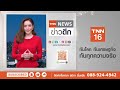 จรวด “7,500 ลูก” ถล่มอิสราเอล - ฮูตีขนโดรน โจมตีเรือพิฆาตสหรัฐฯ | TNN ข่าวดึก | 8 ส.ค. 67