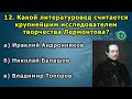 Сложный, но Интересный Тест По Эрудиции По Общим Вопросам | 14 Вопросов | Эпоха Мысли