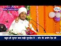 6 चीजे मनुष्य के जीवन को नर्क बना देती है ? Asang Dev Ji Maharaj