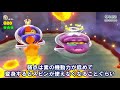 【Switch】スーパーマリオ 3Dワールド 小ネタ集２