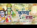 हरे कृष्णा हरे रामा : Hare Rama Hare Krishna | 108 times Krihsna Mantra Jaap | श्री कृष्ण भजन 2024