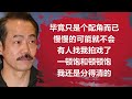 李小龍唯一功夫接班人，不給成龍面子卻對周星馳十分欣賞，他究竟有多大的本事？#人物傳記#酒池肉林錄#香港