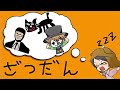 【４人で喋るだけ】夢の中に出てきたみんなの行動が自由すぎた話。