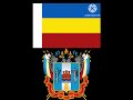 Rostov Oblast Anthem (Russia)