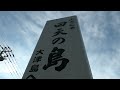 【最終日】(4日目)東京から鹿児島まで高速バスだけを乗り継ぐ旅 4日目