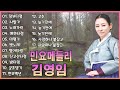 김영임 민요메들리 🎵 전곡 가사 첨부: 창부타령/ 태평가/ 방아타령/ 사발가/ 한오백년/ 신고산타령/ 노래가락/ 궁초댕기/ 뱃노래/ 매화타령