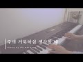 CCM 피아노 연주모음 Vol.12 / Piano by 온하모니