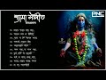 Shyama Sangeet & Ramprasadi | শ্যামা সঙ্গীত ও রামপ্রসাদী | Devotional Song