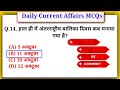 14 October 2023 Current Affairs | Daily Current Affairs |Current Affairs In Hindi | By Maya Verma