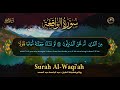 سورة الواقعة مكررة | Surah Al-Waqiah Full |Sheikh Abdulbasit Abdussamad (HD)With Arabic Text