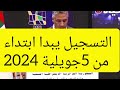 عدل 3 في 2024