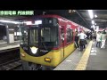 【8両一般車大活躍！】京阪電車 丹波橋駅 夜ラッシュ発着集【6000系特急＆急行・8000系ライナー＆特急・3000系特急…】