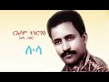 Harmony - Russom G/giorgis Ta Abay Nefarit/ታ ዓባይ ነፋሪት Full Album Old Eritrean Music