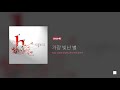 히즈윌 2집 'Healing by Hiswill' 전곡듣기 (가사, 44분)