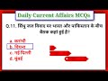 25 September 2023 Current Affairs | Daily Current Affairs |Current Affairs In Hindi | By Maya Verma