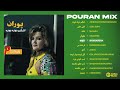 Best of POURAN Mix 💚 آهنگ های به یاد ماندنی پوران