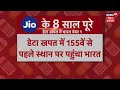 Jio Anniversary Offer: रिलायंस जियो स्थापना दिवस के 8 साल पुरे हो गए| Ambani | Top News